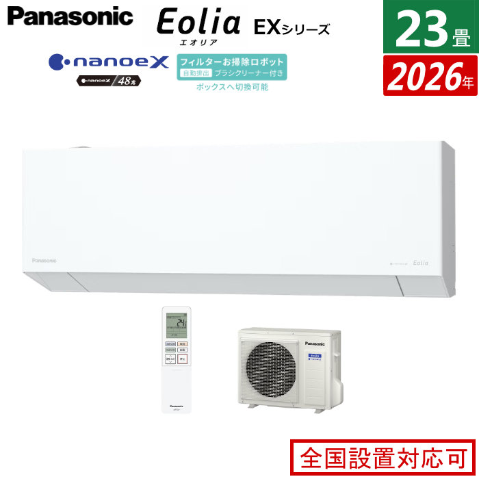 エアコン 23畳用 パナソニック 7.1kW 200V エオリア EXシリーズ 2026年モデル CS-716DEX2-W-SET クリスタルホワイト CS-716DEX2-W + CU-716DEX2