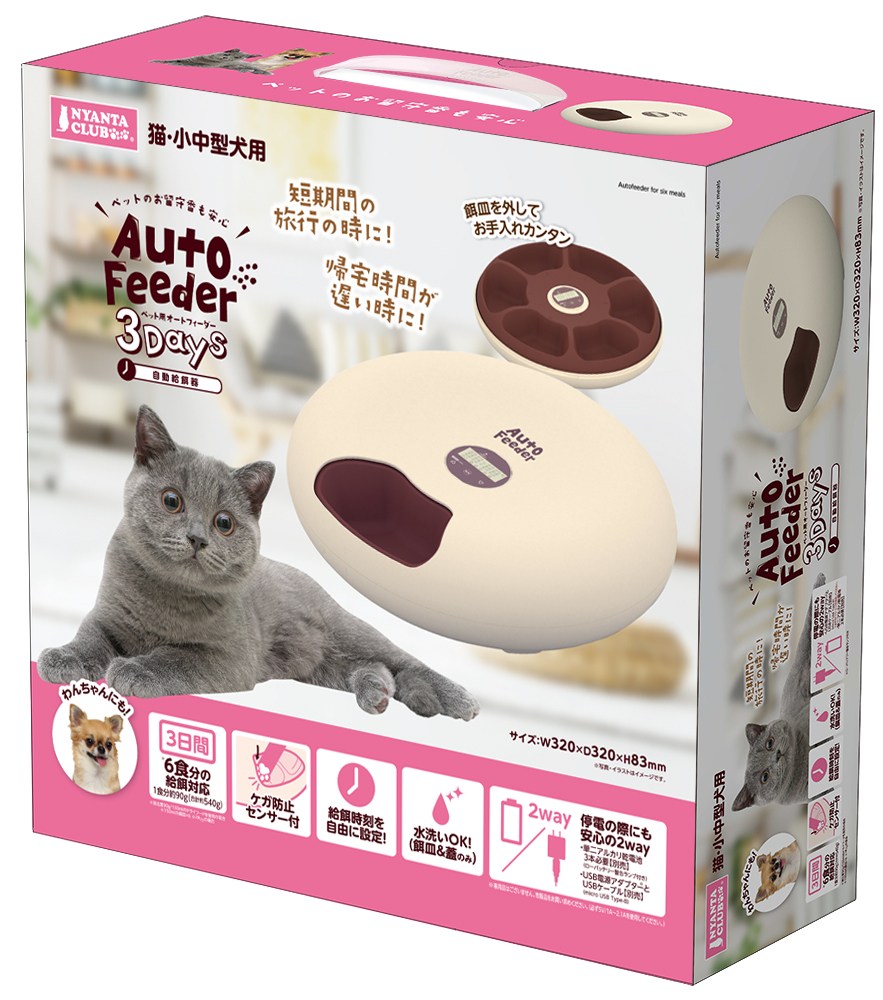 マルカン ペット用 オートフィーダー 3Days NYANTA CLUB CT-526 犬猫用品