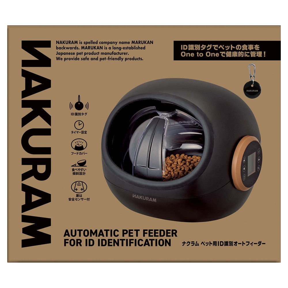 マルカン ナクラム ペット用 ID識別オートフィーダ－ NAKURAM CT-711 犬猫用品