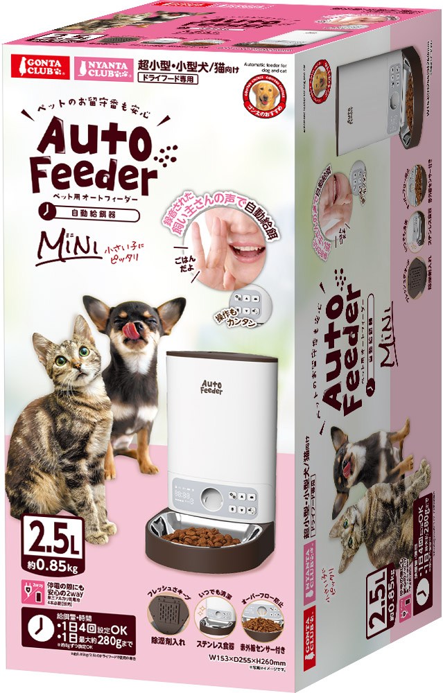 マルカン ペット用 オートフィーダー ミニ GONTA CLUB/NYANTA CLUB DA-379 犬猫用品