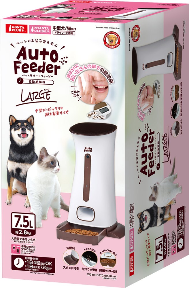 マルカン ペット用 オートフィーダー ラージ GONTA CLUB/NYANTA CLUB DA-382 犬猫用品
