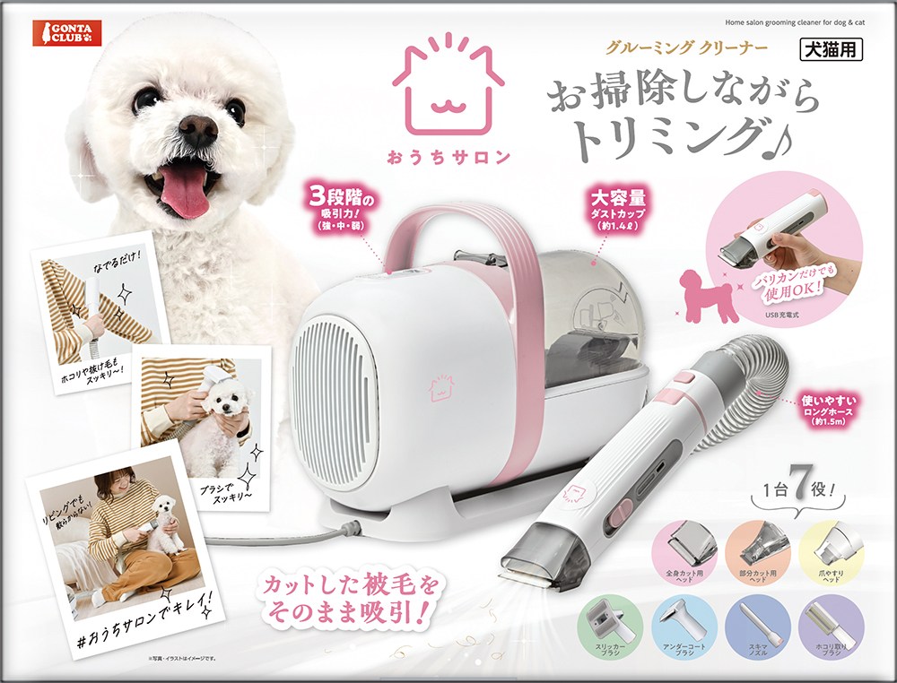 マルカン おうちサロン グルーミングクリーナー GONTA CLUB DA-414 犬猫用品