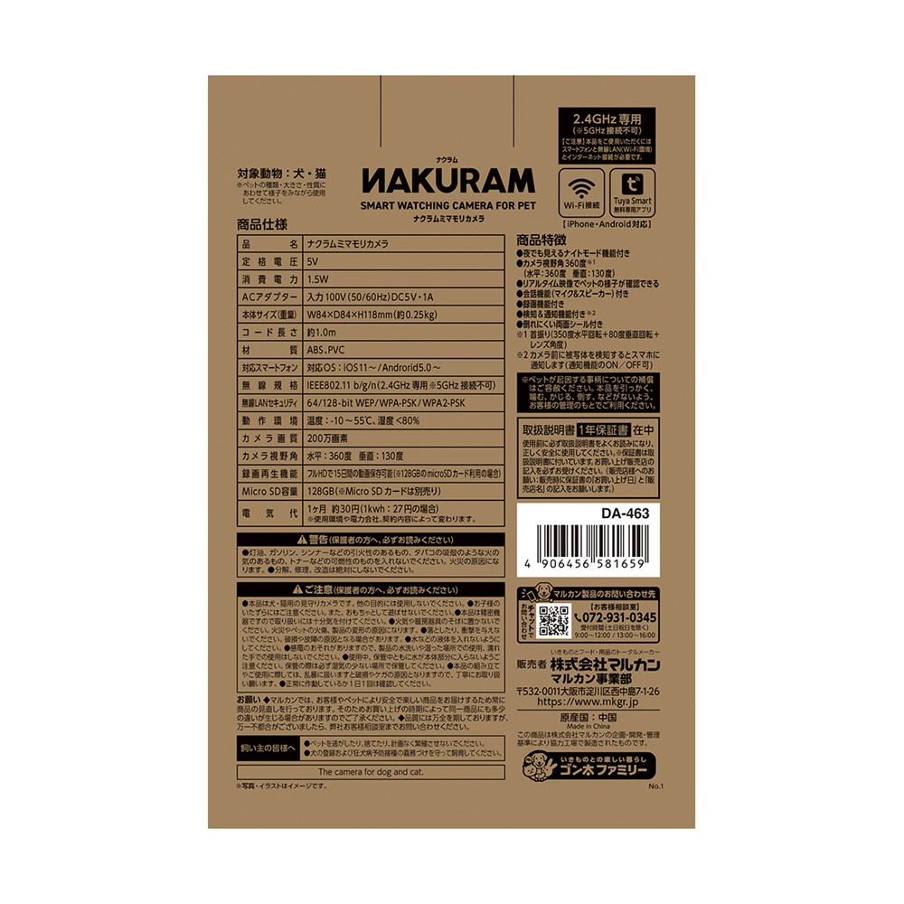 マルカン ナクラム ミマモリカメラ NAKURAM DA-463 ペット住関連用品