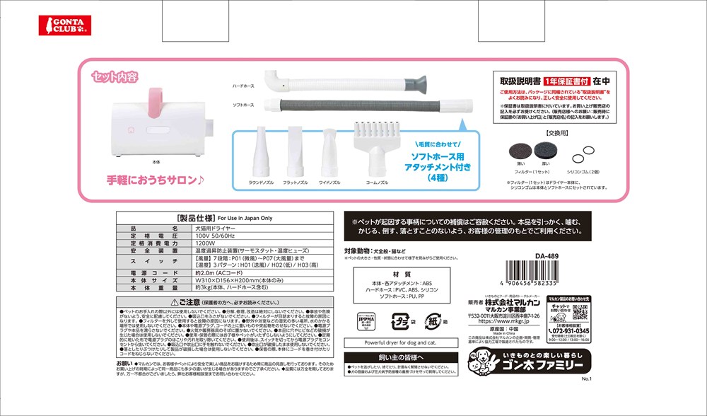 マルカン おうちサロン ペット用 パワフルドライヤー GONTA CLUB DA-489 犬猫用品