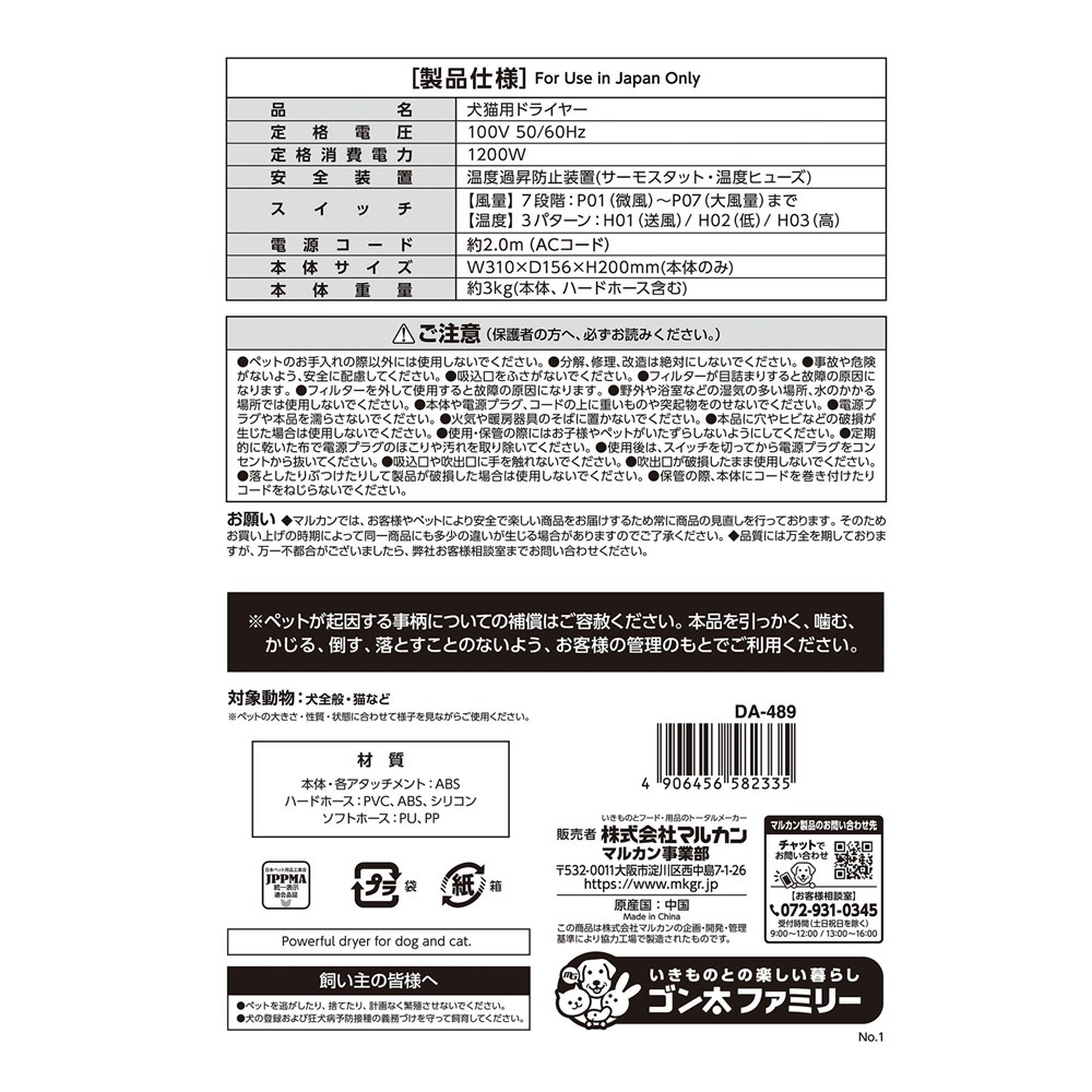 マルカン おうちサロン ペット用 パワフルドライヤー GONTA CLUB DA-489 犬猫用品