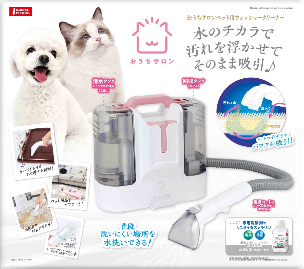 マルカン おうちサロン ペット用 ウォッシャークリーナー GONTA CLUB DA-499 犬猫 衛生用品