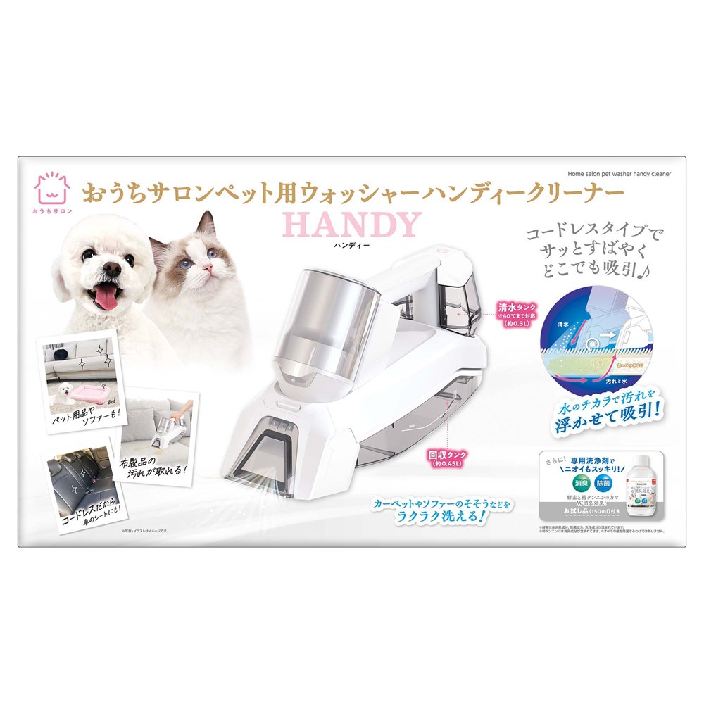 マルカン おうちサロン ペット用 ウォッシャーハンディークリーナー DA-526 犬猫用品