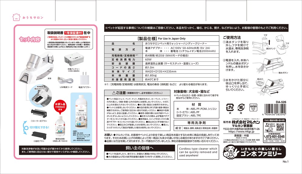 マルカン おうちサロン ペット用 ウォッシャーハンディークリーナー DA-526 犬猫用品