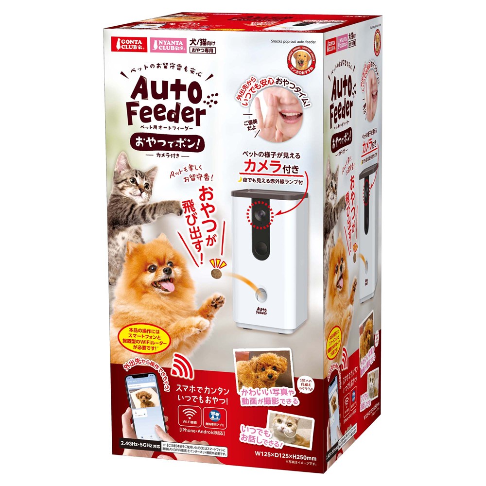 マルカン ペット用 オートフィーダーおやつでポン！ カメラ付き GONTA CLUB/NYANTA CLUB DC-544 犬猫用品