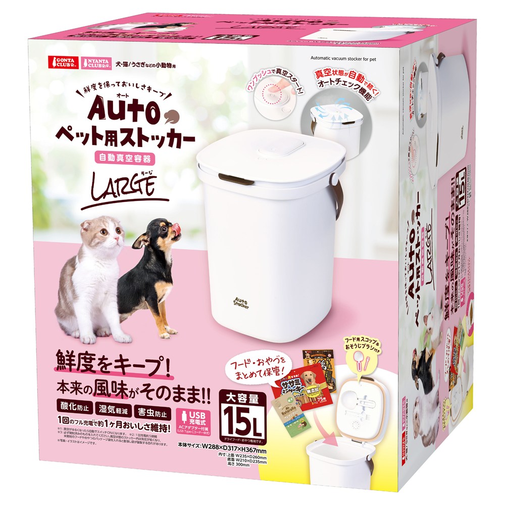 マルカン Auto ペット用 ストッカー ラージ GONTA CLUB/NYANTA CLUB DC-593 犬猫用品