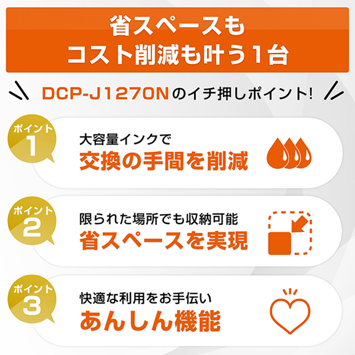 ブラザー プリンター PRIVIO プリビオ A4大容量インクジェット複合機 DCP-J1270N ホワイト brother