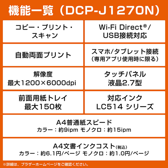 ブラザー プリンター PRIVIO プリビオ A4大容量インクジェット複合機 DCP-J1270N ホワイト brother