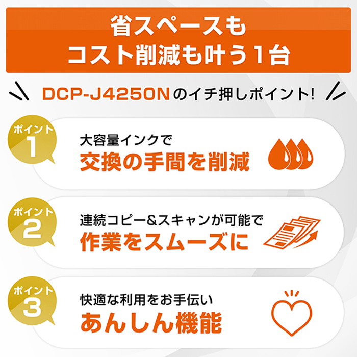 ブラザー プリンター PRIVIO プリビオ A4大容量インクジェット複合機 DCP-J4250N ホワイト brother