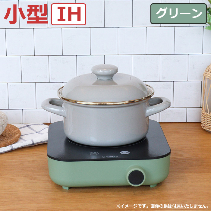 ドリテック IH調理器 ～900W IHクッカー ピッコリスト DI-231GN グリーン