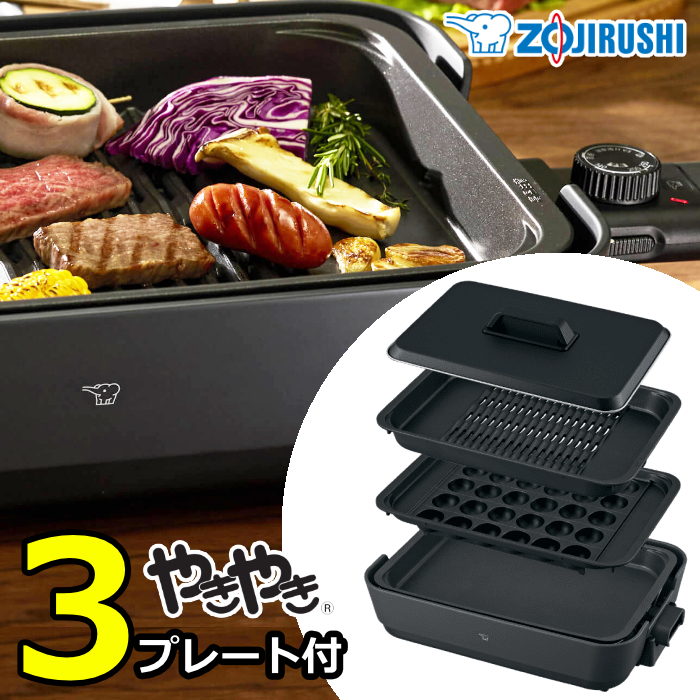 象印 ホットプレート 3枚プレートタイプ やきやき EA-HA30-HZ チャコール