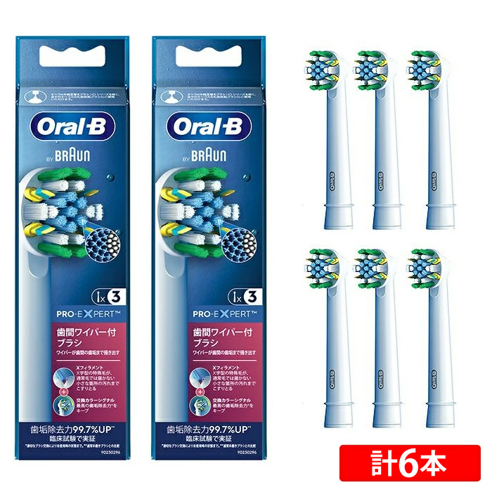 【2セット】ブラウン オーラルB 電動歯ブラシ用 替えブラシ 3本入×2セット (計6本) 交換カラーシグナル付き 歯間用ワイパー付きブラシ EB25RX-3EL-2SET
