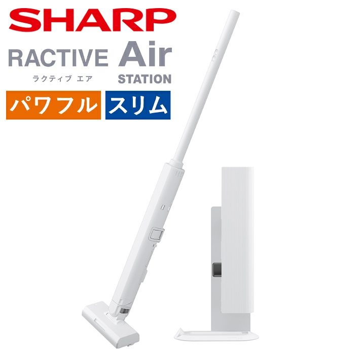 シャープ 掃除機 コードレススティッククリーナー ステーションタイプ 薄型スリム ラクティブ エア RACTIVE Air STATION 自動ごみ収集 EC-CR1-W ホワイト系