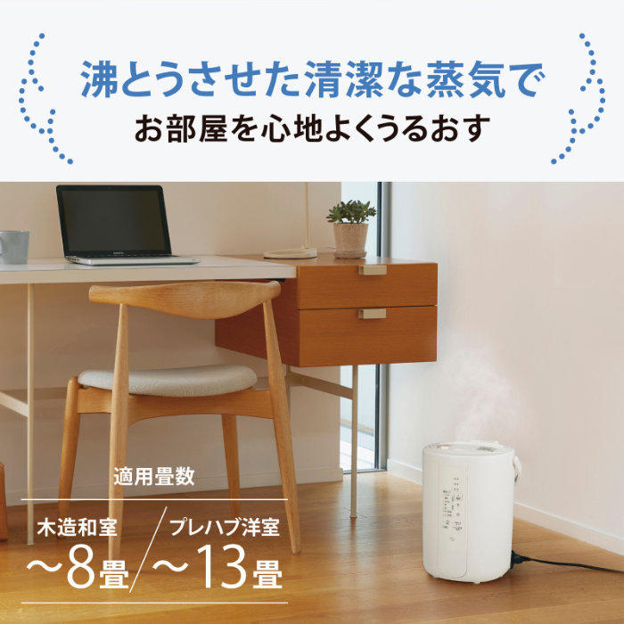 象印 スチーム式加湿器 3.0L 木造8畳 プレハブ13畳 EE-RV50-WA ホワイト