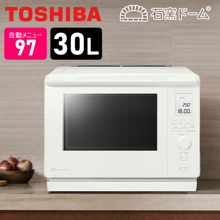 東芝 30L 角皿式スチームオーブンレンジ 石窯ドーム スタンダードモデル ER-D100C-W ミルキーホワイト