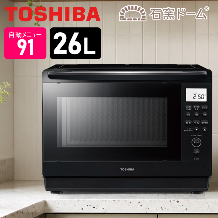 東芝 26L 角皿式スチームオーブンレンジ 石窯ドーム ワイド＆フラットモデル ER-D70C-K ブラック