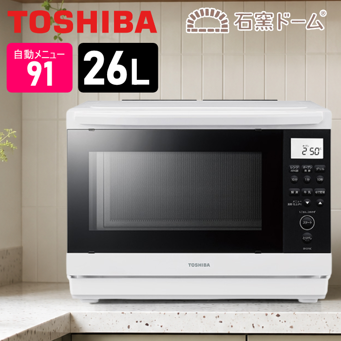 東芝 26L 角皿式スチームオーブンレンジ 石窯ドーム ワイド＆フラットモデル ER-D70C-W ホワイト