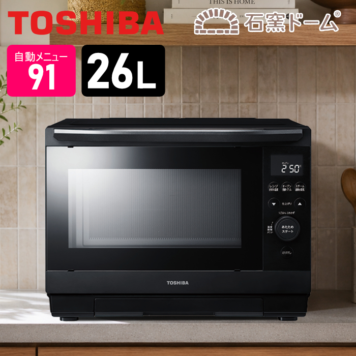 東芝 26L 過熱水蒸気オーブンレンジ 石窯ドーム ワイド＆フラットモデル ER-D90C-K ブラック