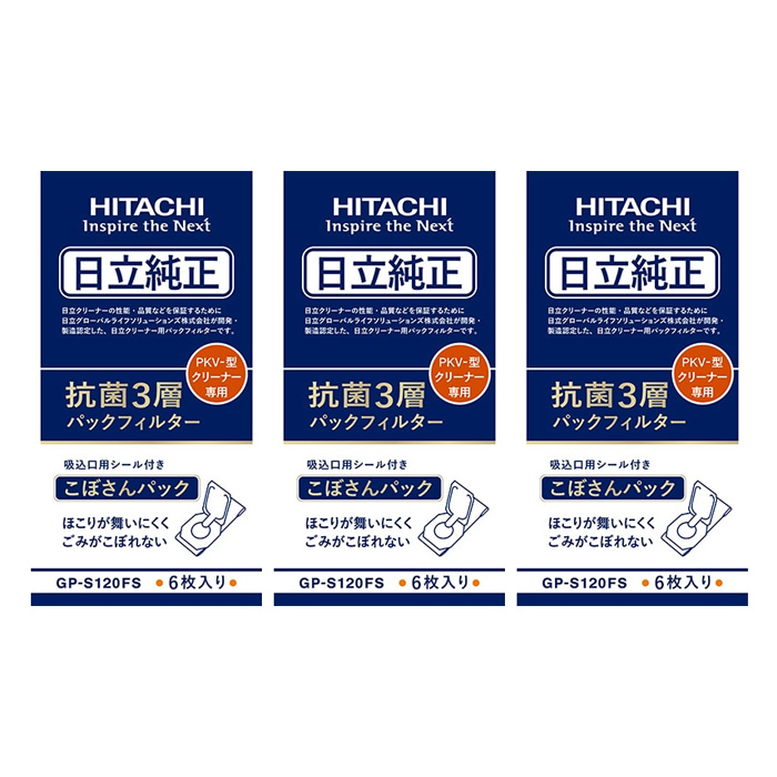 【3個セット】日立 純正 掃除機 交換用 紙パック PKV-型クリーナー専用 3個セット 6枚入り×3 （計18枚） 抗菌3層パックフィルター GP-S120FS-3set