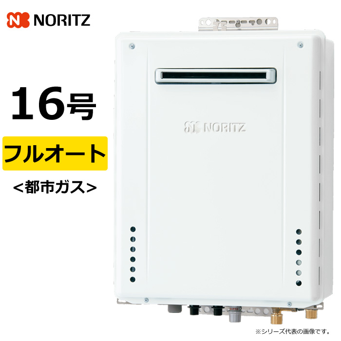 ノーリツ ガス給湯器 都市ガス用 16号 フルオート 屋外壁掛 GT-70シリーズ GT-1670AWBL20A13A GT-1670AWBL-20A-12A13A