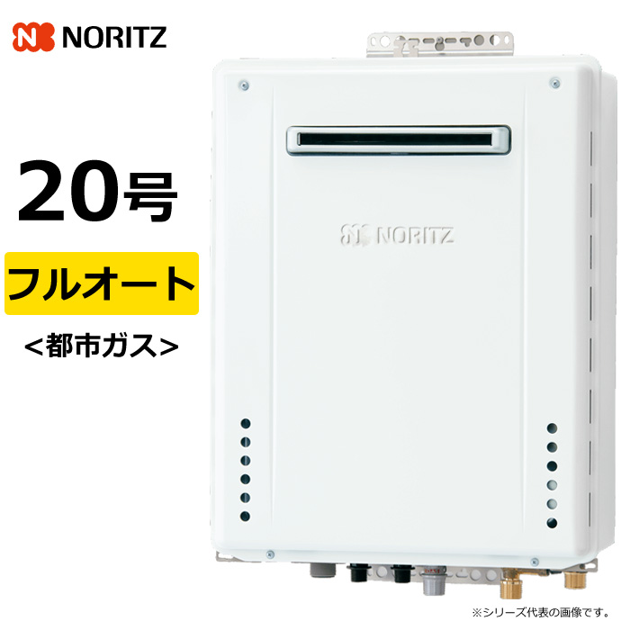 ノーリツ ガス給湯器 都市ガス用 20号 フルオート 屋外壁掛 GT-70シリーズ GT-2070AWBL20A13A GT-2070AWBL-20A-12A13A