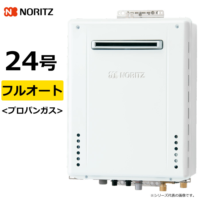 ノーリツ ガス給湯器 プロパンガス用 24号 フルオート 屋外壁掛 GT-70シリーズ GT-2470AWBLLPG GT-2470AWBL-LPG