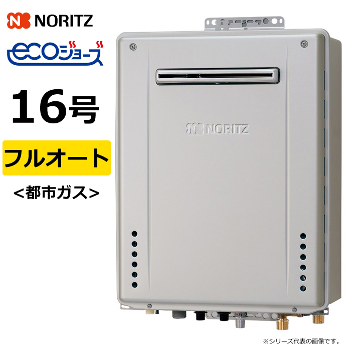 ノーリツ ガス給湯器 都市ガス用 16号 フルオート 屋外壁掛 GT-C72シリーズ スタンダード エコジョーズ GT-C1672AWBL20A13A GT-C1672AWBL-20A-12A13A