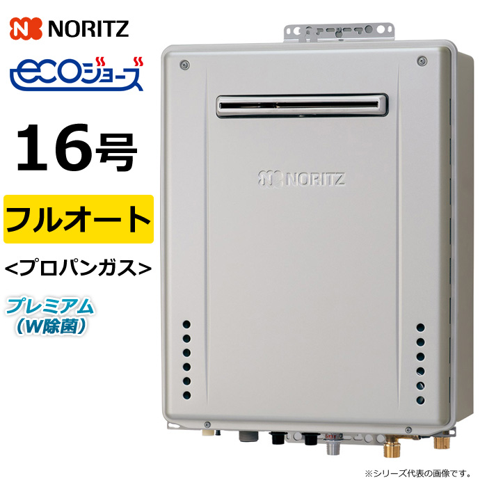 ノーリツ ガス給湯器 プロパンガス用 16号 フルオート 屋外壁掛 GT-C72シリーズ プレミアム W除菌 エコジョーズ GT-C1672PWAWBL20ALPG GT-C1672PWAWBL-20A-LPG