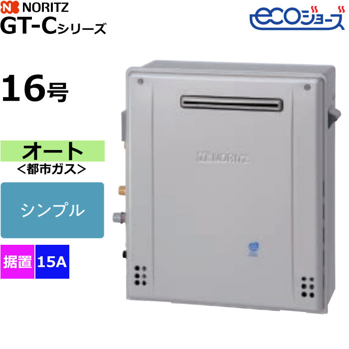 給湯器　リンナイ 22年製 エコジョーズ 16号 都市ガス 給湯専用 リモコン付 ノーリツ ガスふろ給湯器 オート 都市ガス用 屋外据置形 エコジョーズ