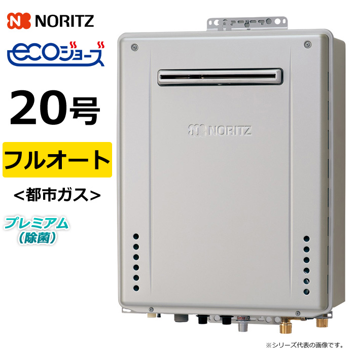 ノーリツ ガス給湯器 都市ガス用 20号 フルオート 屋外壁掛 GT-C72シリーズ プレミアム 除菌 エコジョーズ GT-C2072PAWBL20A13A GT-C2072PAWBL-20A-12A13A