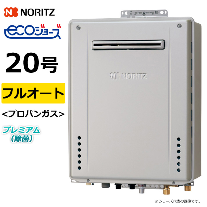 ノーリツ ガス給湯器 プロパンガス用 20号 フルオート 屋外壁掛 GT-C72シリーズ プレミアム 除菌 エコジョーズ GT-C2072PAWBL20ALPG GT-C2072PAWBL-20A-LPG