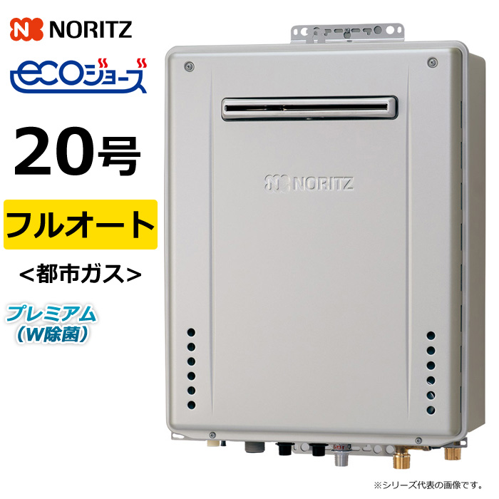 ノーリツ ガス給湯器 都市ガス用 20号 フルオート 屋外壁掛 GT-C72シリーズ プレミアム W除菌 エコジョーズ GT-C2072PWAWBL20A13A GT-C2072PWAWBL-20A-12A13A