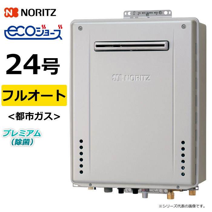 ノーリツ ガス給湯器 都市ガス用 24号 フルオート 屋外壁掛 GT-C72シリーズ プレミアム 除菌 エコジョーズ GT-C2472PAWBL13A GT-C2472PAWBL-12A13A