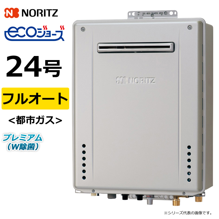 ノーリツ ガス給湯器 都市ガス用 24号 フルオート 屋外壁掛 GT-C72シリーズ プレミアム W除菌 エコジョーズ GT-C2472PWAWBL13A GT-C2472PWAWBL-12A13A