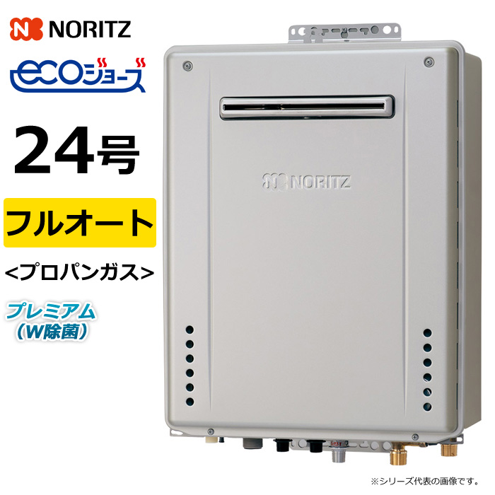 ノーリツ ガス給湯器 プロパンガス用 24号 フルオート 屋外壁掛 GT-C72シリーズ プレミアム W除菌 エコジョーズ GT-C2472PWAWBLLPG GT-C2472PWAWBL-LPG