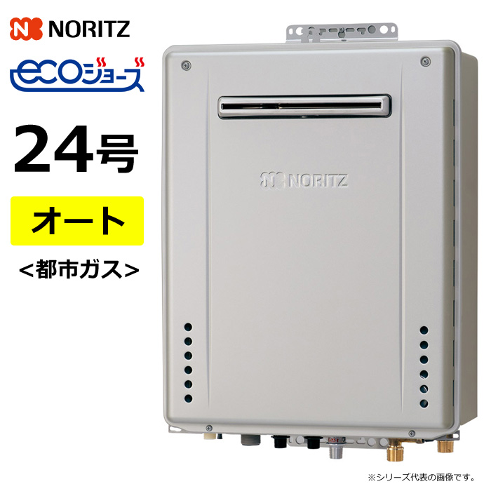 ノーリツ ガス給湯器 都市ガス用 24号 オート 屋外壁掛 GT-C72シリーズ シンプル エコジョーズ GT-C2472SAWBL13A GT-C2472SAWBL-12A13A