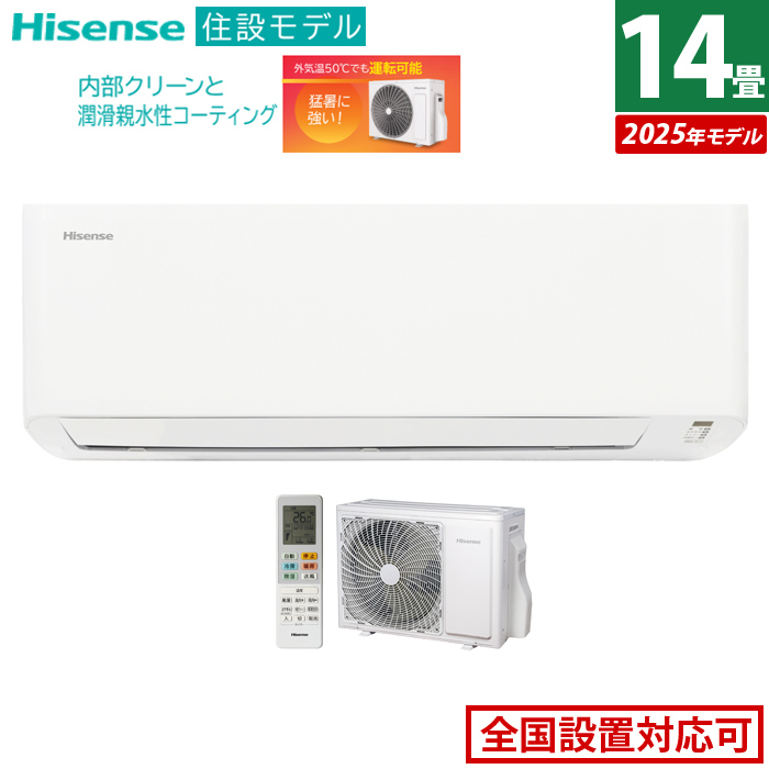 エアコン 14畳用 ハイセンス 4.0kW 200V 2025年モデル 住設モデル HA-J40H2-W-SET ホワイト HA-J40H2-W+HC-J40H2