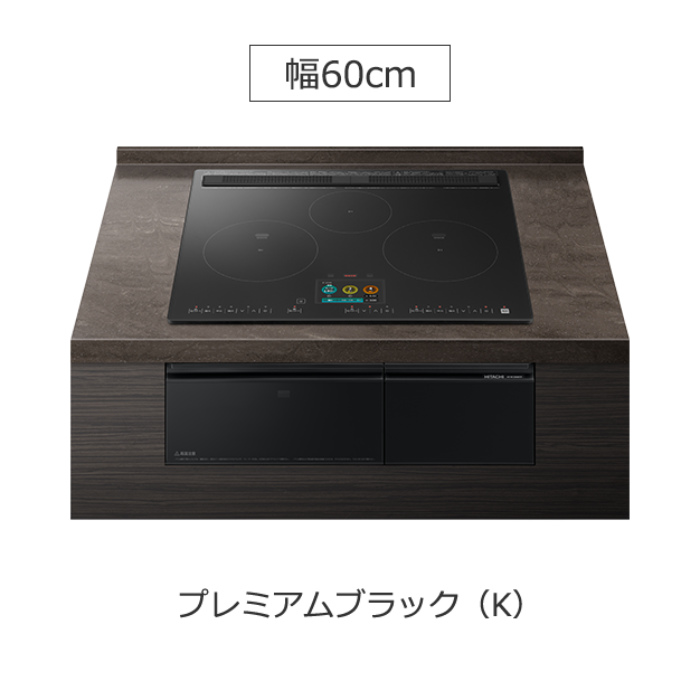 日立 ビルトイン IHクッキングヒーター 火加減マイスター 60cm HT-N1500KTF-K プレミアムブラック