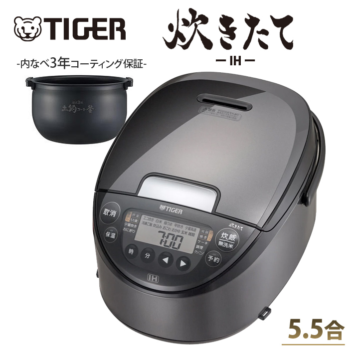 タイガー 炊飯器 5.5合炊き IH炊飯器 炊きたて IHジャー炊飯器 遠赤3層土鍋コート釜 JPW-L100-HD ダークグレー