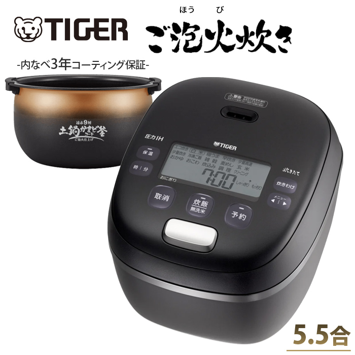 タイガー 炊飯器 5.5合炊き 圧力IH炊飯器 土鍋圧力IHジャー炊飯