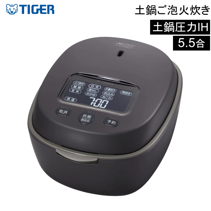 タイガー 5.5合炊き 炊飯器 土鍋圧力IHジャー炊飯器 炊きたて 土鍋ご泡火炊き JRL-A100-KT 黒鳶