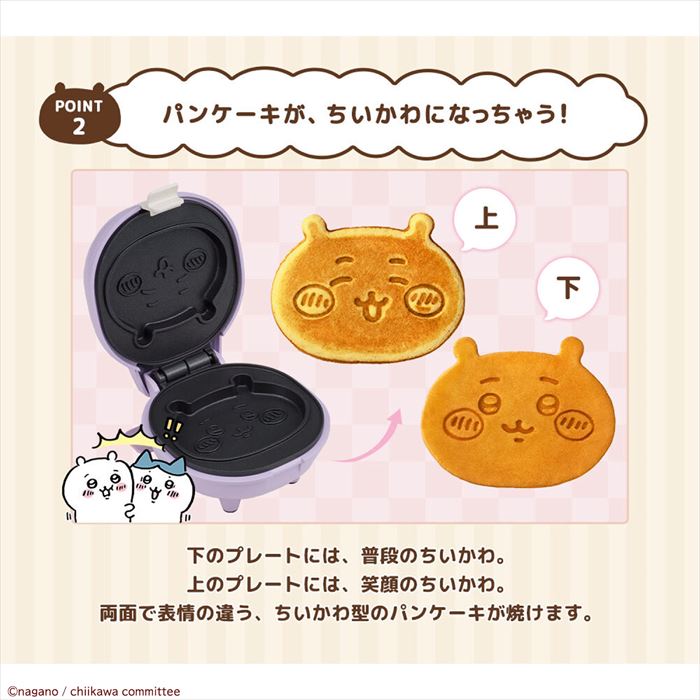 CCP こんがりきゃら パンケーキメーカー ちいかわ KM-PM71-CK