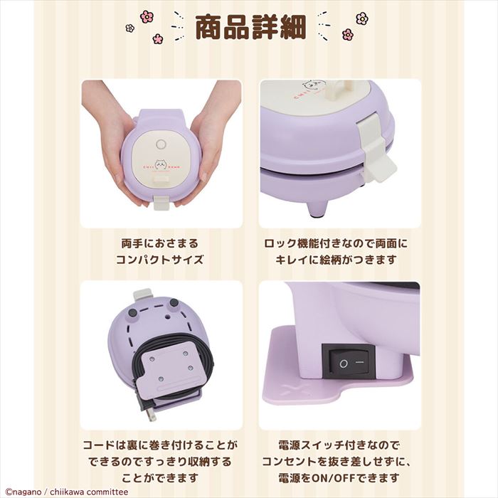 CCP こんがりきゃら パンケーキメーカー ちいかわ KM-PM71-CK