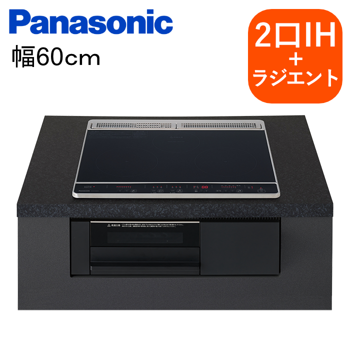 パナソニック IHクッキングヒーター ビルトイン 幅60cm Nシリーズ 2口IH+ラジエントヒーター 両面焼きグリル KZ-N1H6AK ブラック/ブラック 200V