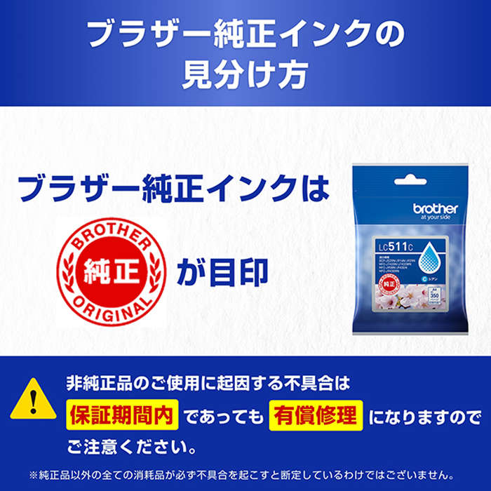 ブラザー 純正 LC511C インクカートリッジ シアン brother