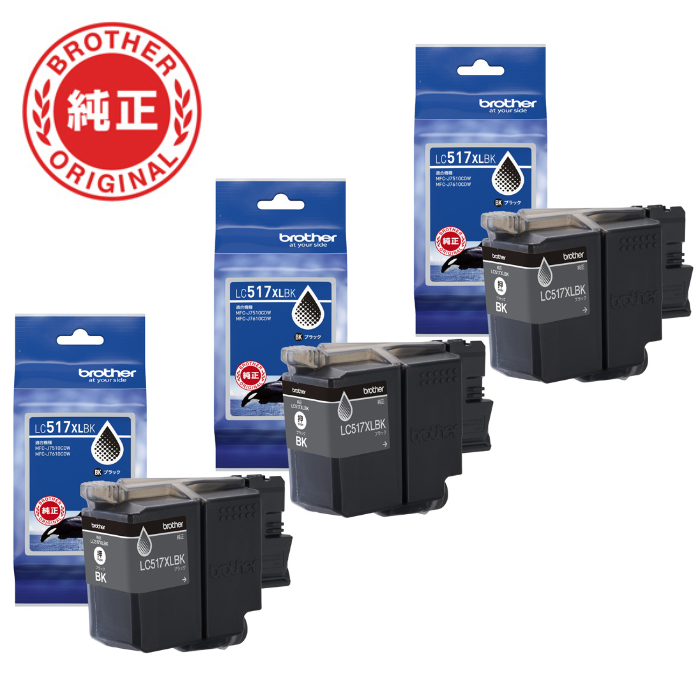 【3個セット】ブラザー brother 純正 LC517XLBK-3SET インクカートリッジ オリジナル 黒 3個セット